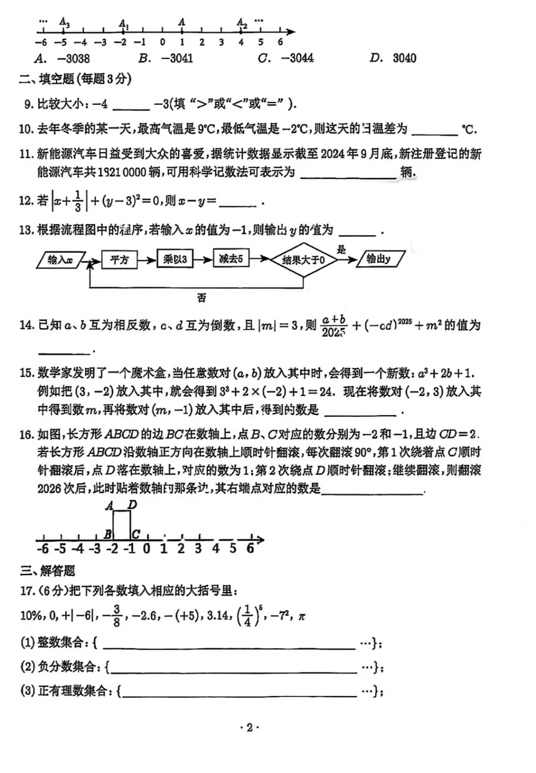 秀峰初一数学9月月考-第2张图片-四季读书网