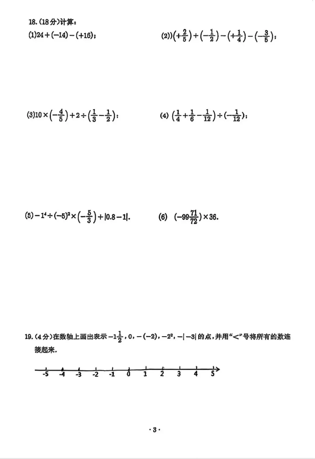 秀峰初一数学9月月考-第3张图片-四季读书网