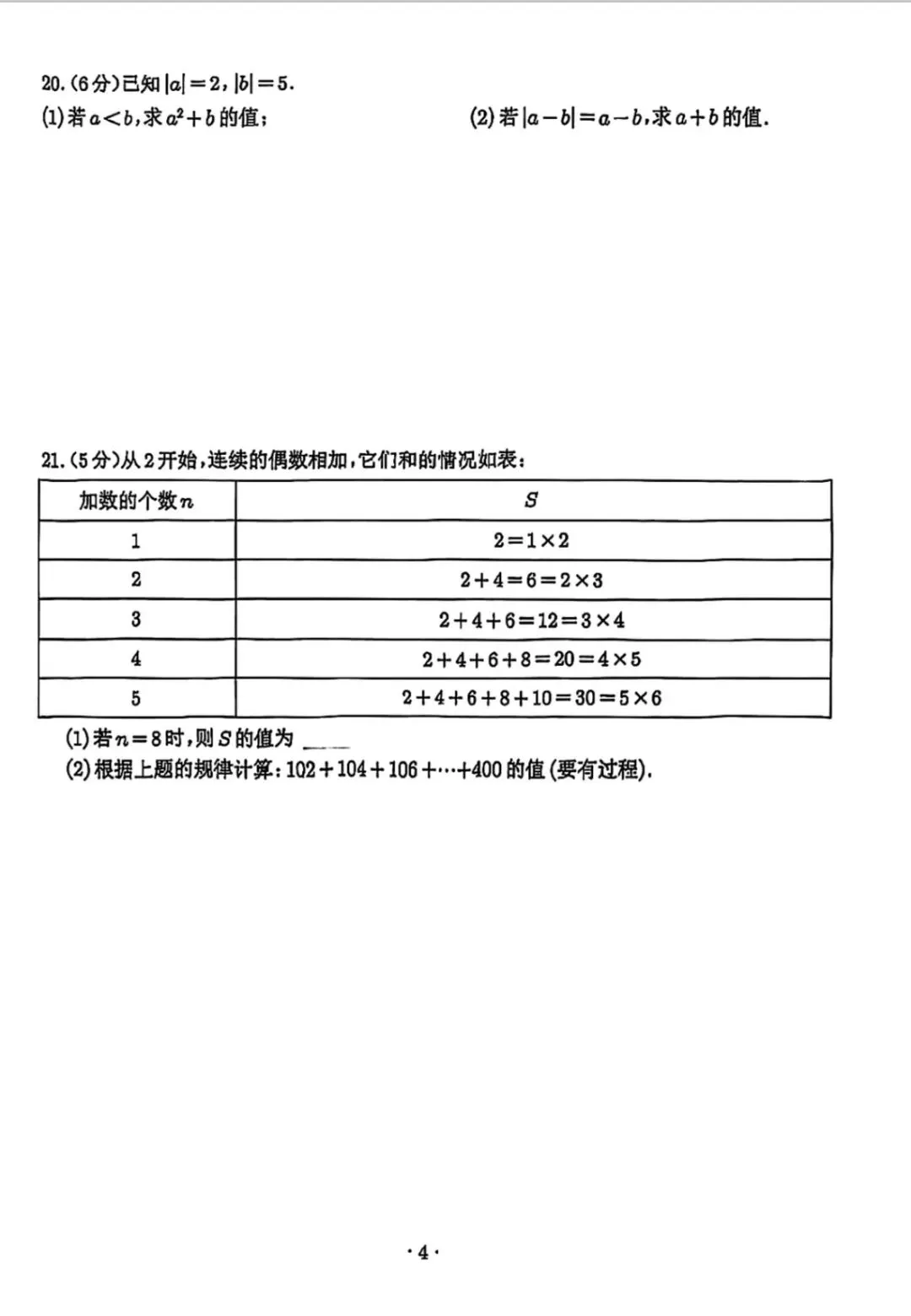 秀峰初一数学9月月考-第4张图片-四季读书网