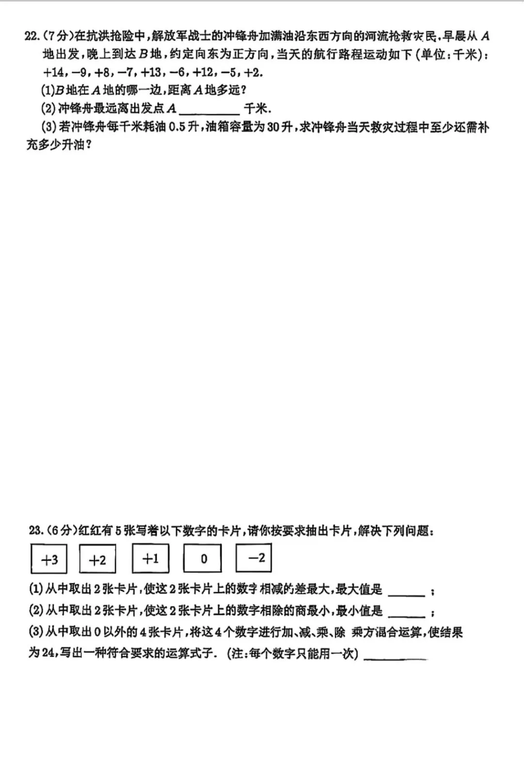 秀峰初一数学9月月考-第5张图片-四季读书网