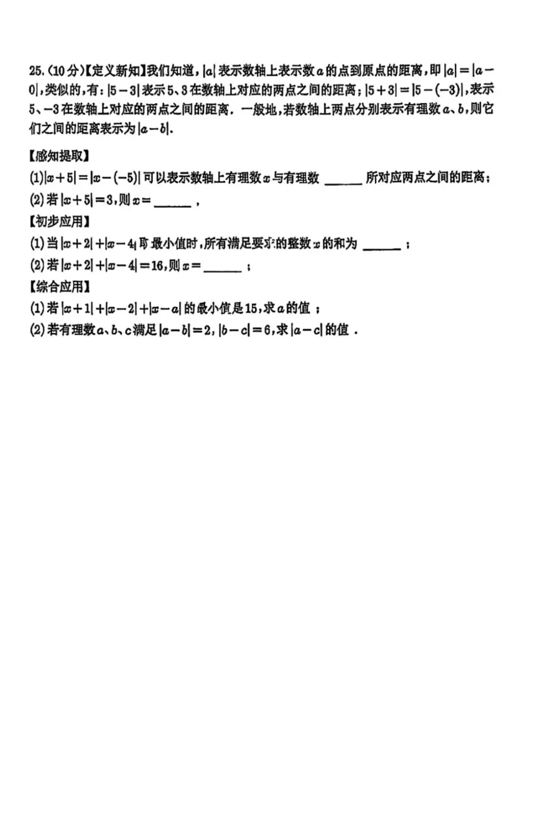 秀峰初一数学9月月考-第7张图片-四季读书网