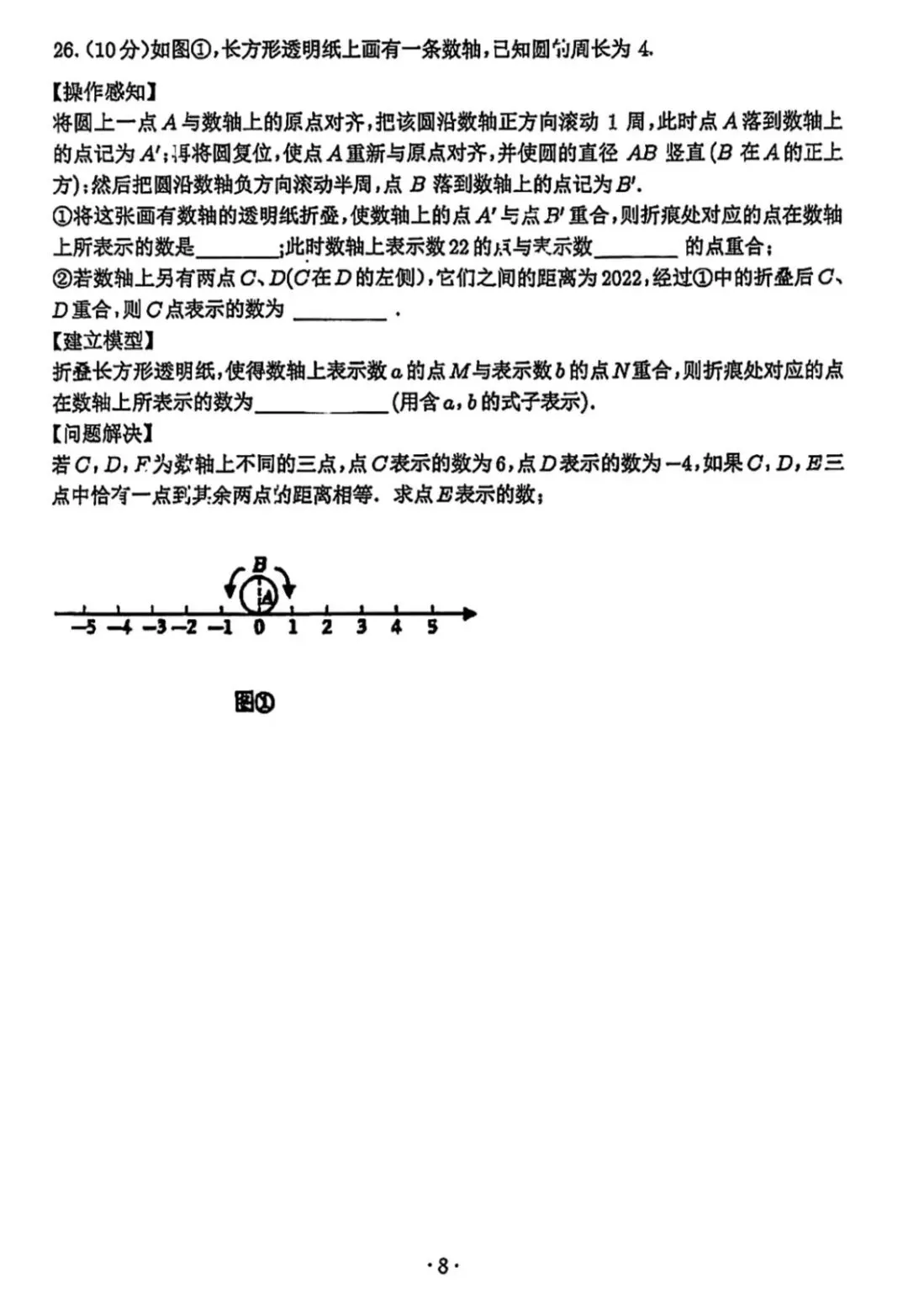 秀峰初一数学9月月考-第8张图片-四季读书网