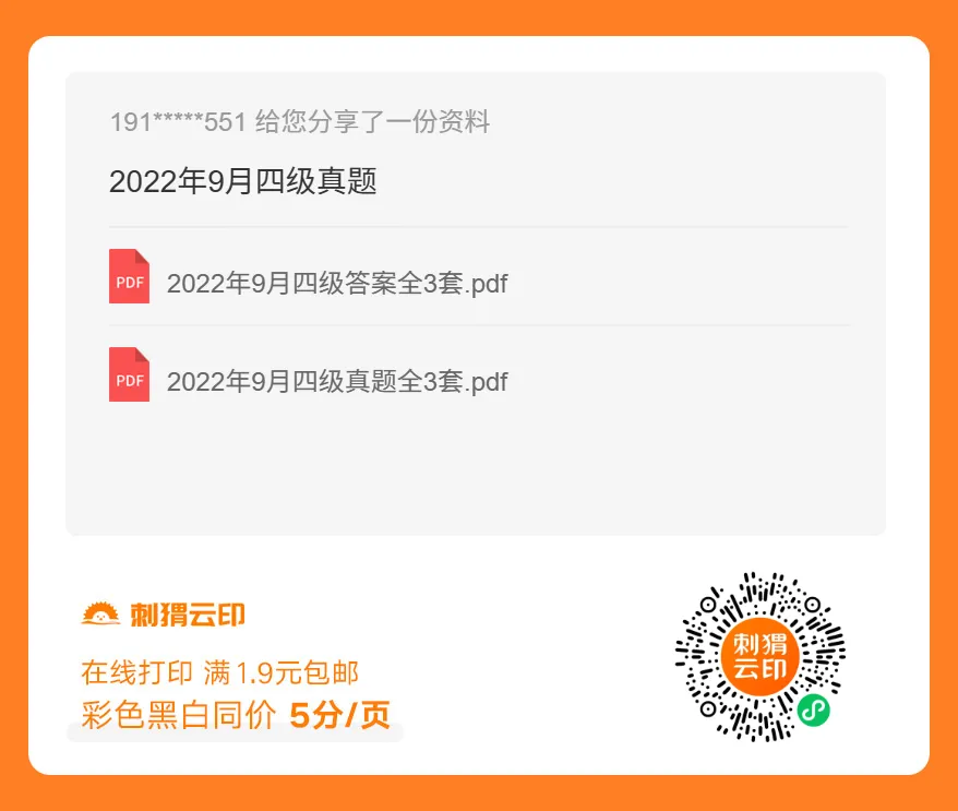 12月四级就考了,还在找真题?师兄帮你准备好了-第3张图片-四季读书网 12月四级就考了,还在找真题?师兄帮你准备好了-第3张图片-四季读书网