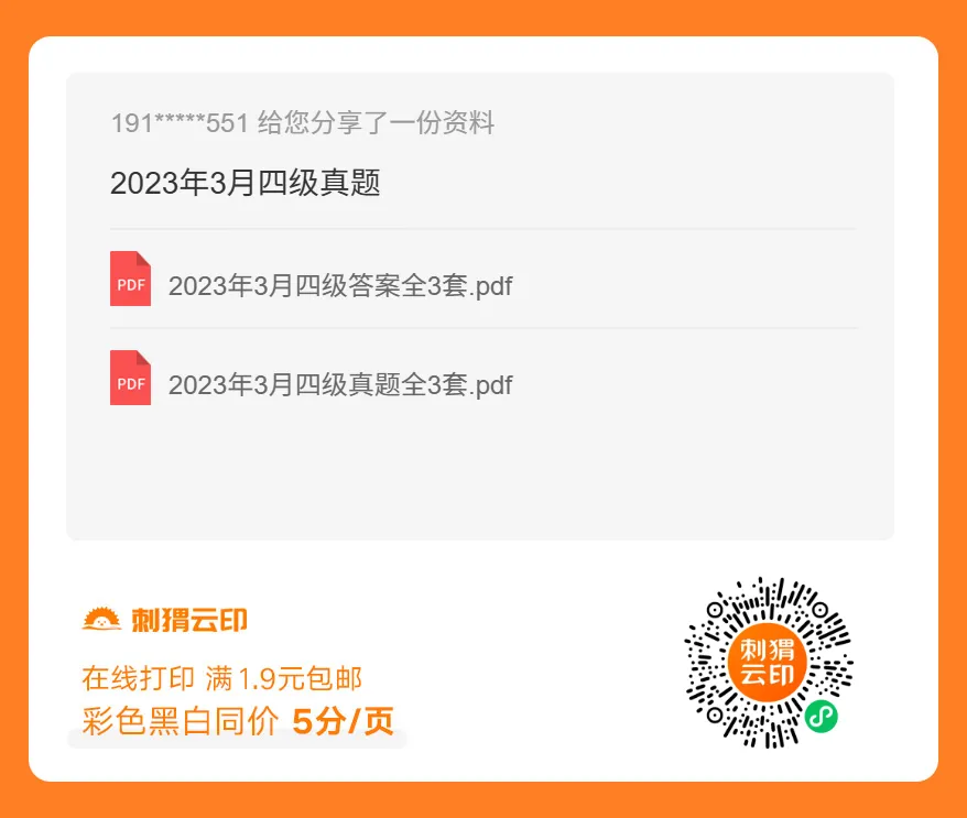 12月四级就考了,还在找真题?师兄帮你准备好了-第5张图片-四季读书网 12月四级就考了,还在找真题?师兄帮你准备好了-第5张图片-四季读书网