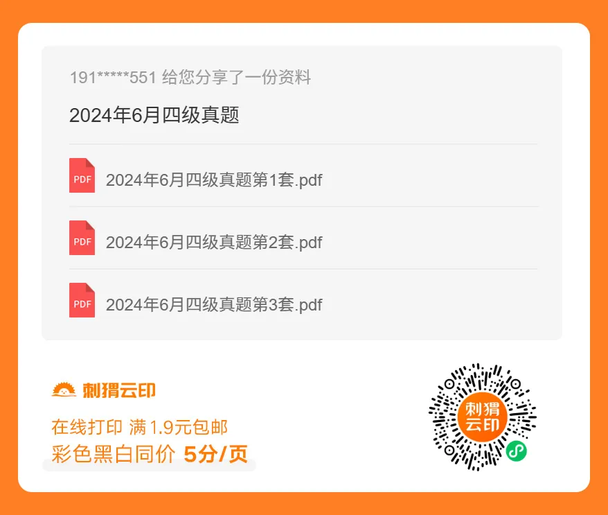 12月四级就考了,还在找真题?师兄帮你准备好了-第8张图片-四季读书网 12月四级就考了,还在找真题?师兄帮你准备好了-第8张图片-四季读书网