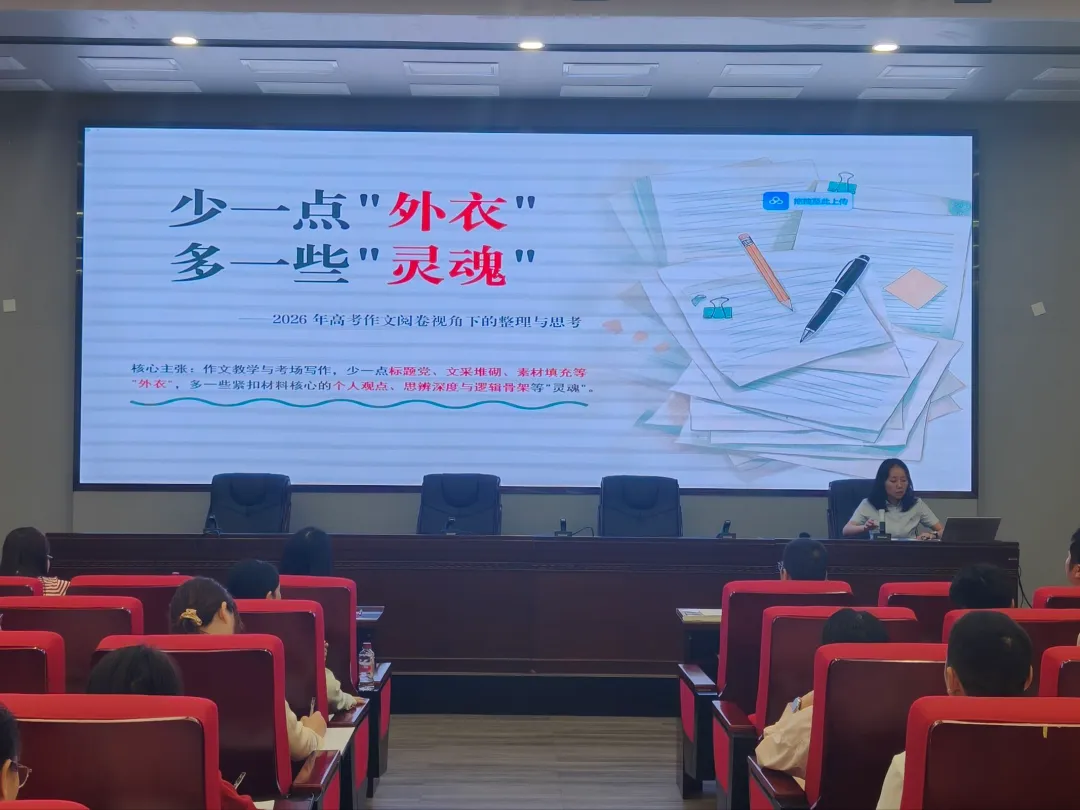 一中之爱·一脉为公 | 研真题、破难点:语文教研室这场高考教研干货满满-第5张图片-四季读书网