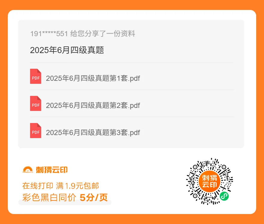 12月四级就考了,还在找真题?师兄帮你准备好了-第9张图片-四季读书网 12月四级就考了,还在找真题?师兄帮你准备好了-第9张图片-四季读书网