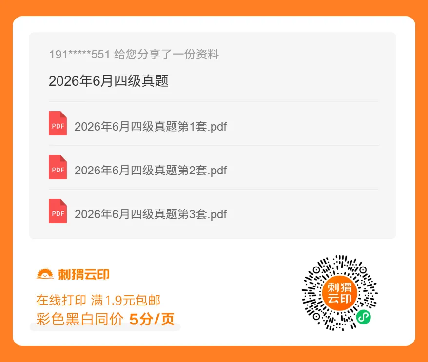 12月四级就考了,还在找真题?师兄帮你准备好了-第11张图片-四季读书网 12月四级就考了,还在找真题?师兄帮你准备好了-第11张图片-四季读书网