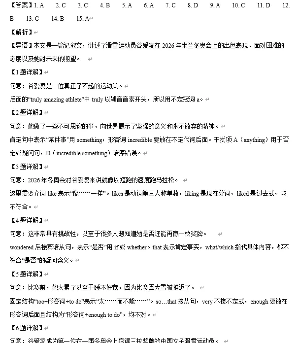 【初三试卷】广东广州市第四中学2025-2026学年第二学期九年级英语3月阶段测试卷-第3张图片-四季读书网 【初三试卷】广东广州市第四中学2025-2026学年第二学期九年级英语3月阶段测试卷-第3张图片-四季读书网