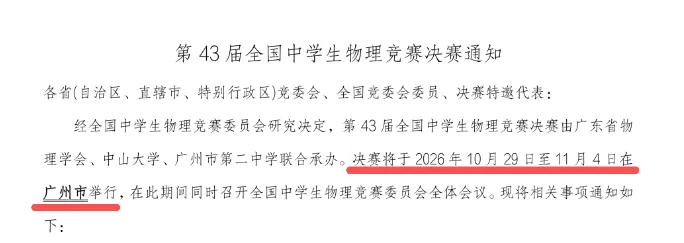 2026数物化竞赛决赛时间敲定,近十年真题+答案助你通关!-第4张图片-四季读书网