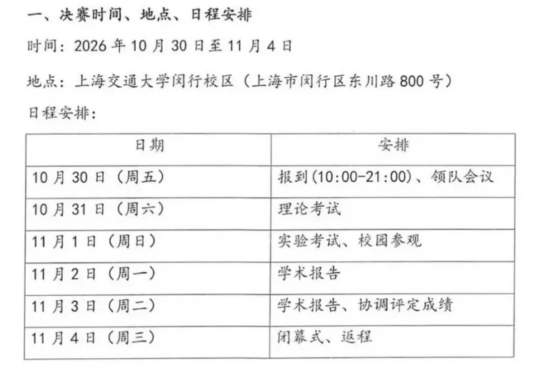 2026数物化竞赛决赛时间敲定,近十年真题+答案助你通关!-第5张图片-四季读书网