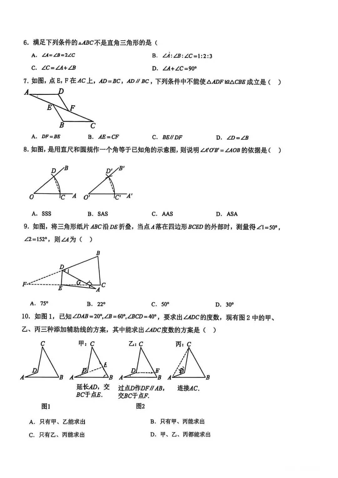 【月考真题】:最新!26-27天津市和平区建华中学八上数学第一次月考试卷-第3张图片-四季读书网