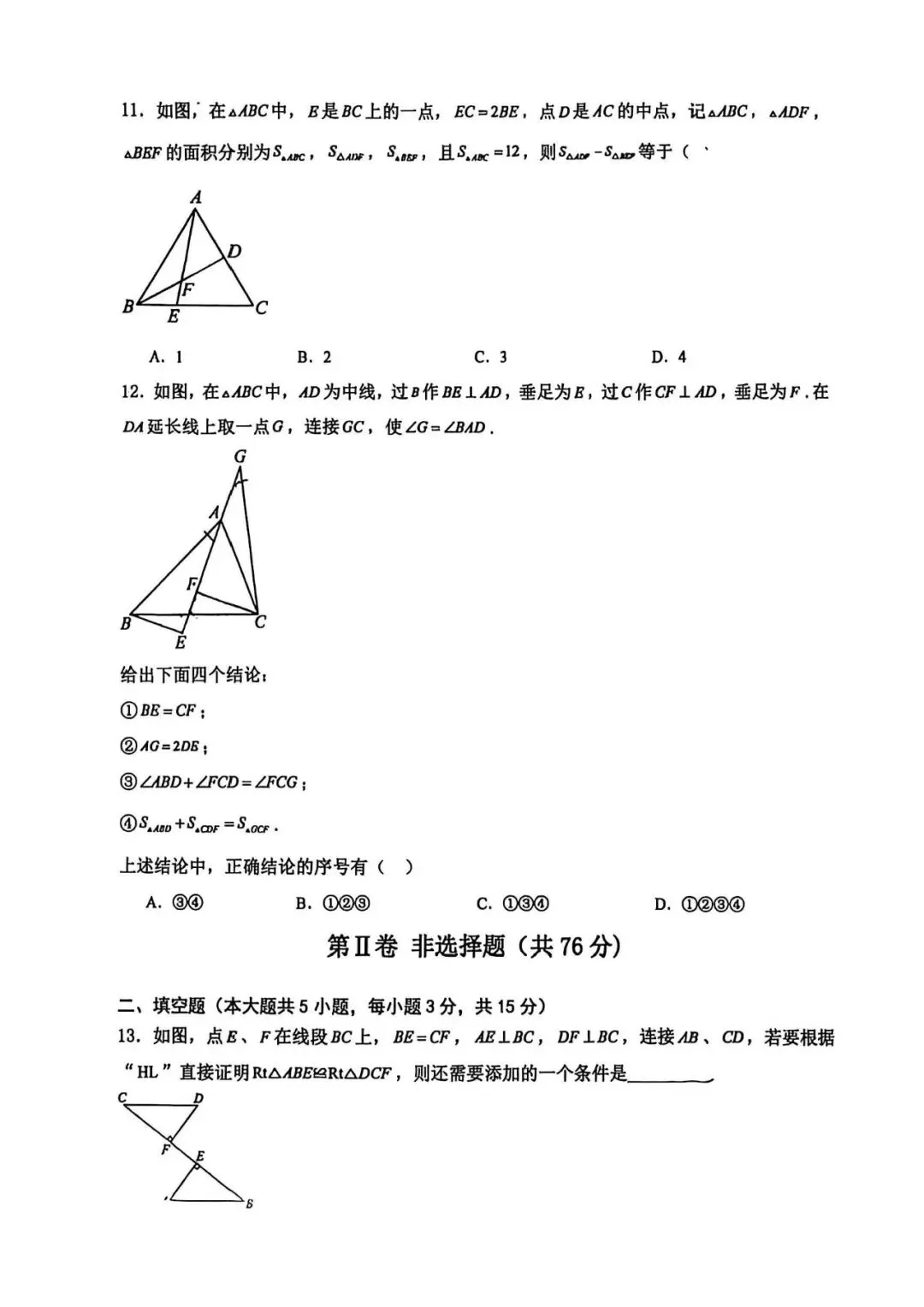 【月考真题】:最新!26-27天津市和平区建华中学八上数学第一次月考试卷-第4张图片-四季读书网
