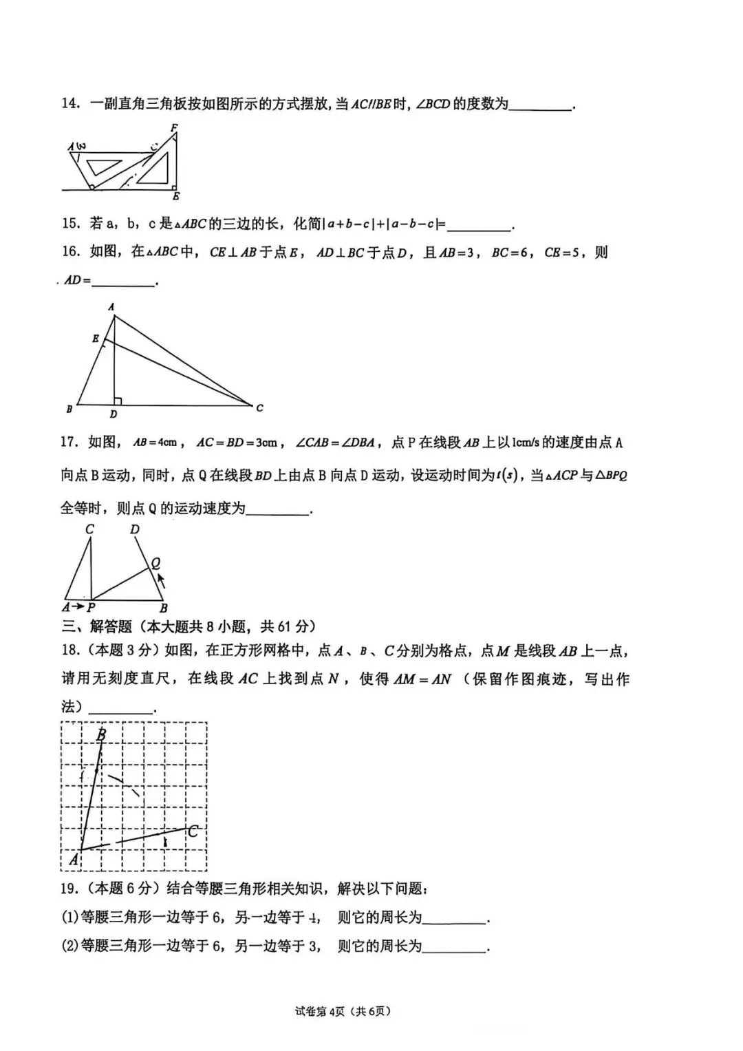 【月考真题】:最新!26-27天津市和平区建华中学八上数学第一次月考试卷-第5张图片-四季读书网