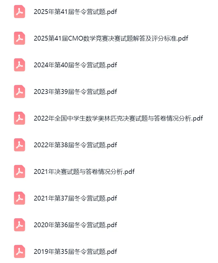 2026数物化竞赛决赛时间敲定,近十年真题+答案助你通关!-第13张图片-四季读书网