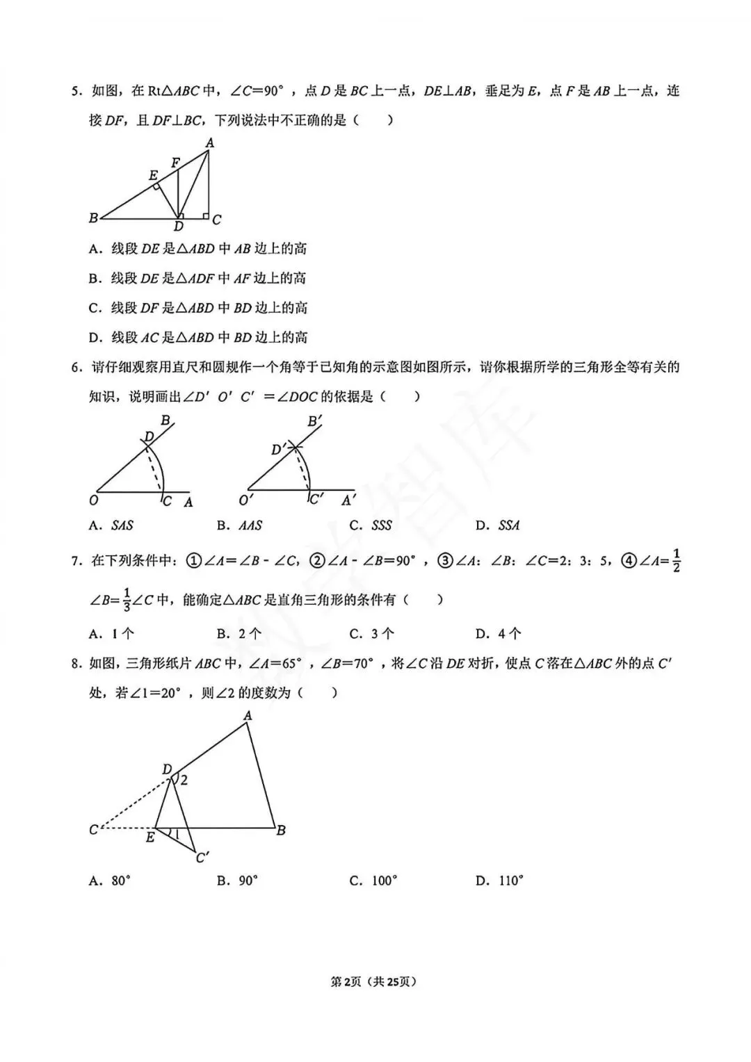 【月考真题】:最新!26-27天津市和平区益中八上数学第一次月考试卷-第3张图片-四季读书网 【月考真题】:最新!26-27天津市和平区益中八上数学第一次月考试卷-第3张图片-四季读书网