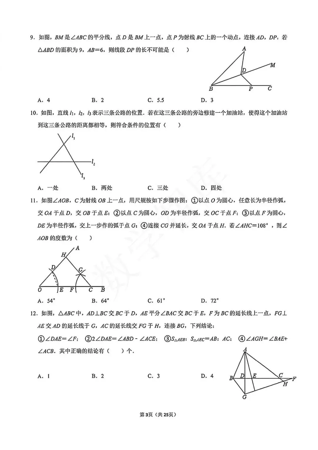 【月考真题】:最新!26-27天津市和平区益中八上数学第一次月考试卷-第4张图片-四季读书网 【月考真题】:最新!26-27天津市和平区益中八上数学第一次月考试卷-第4张图片-四季读书网