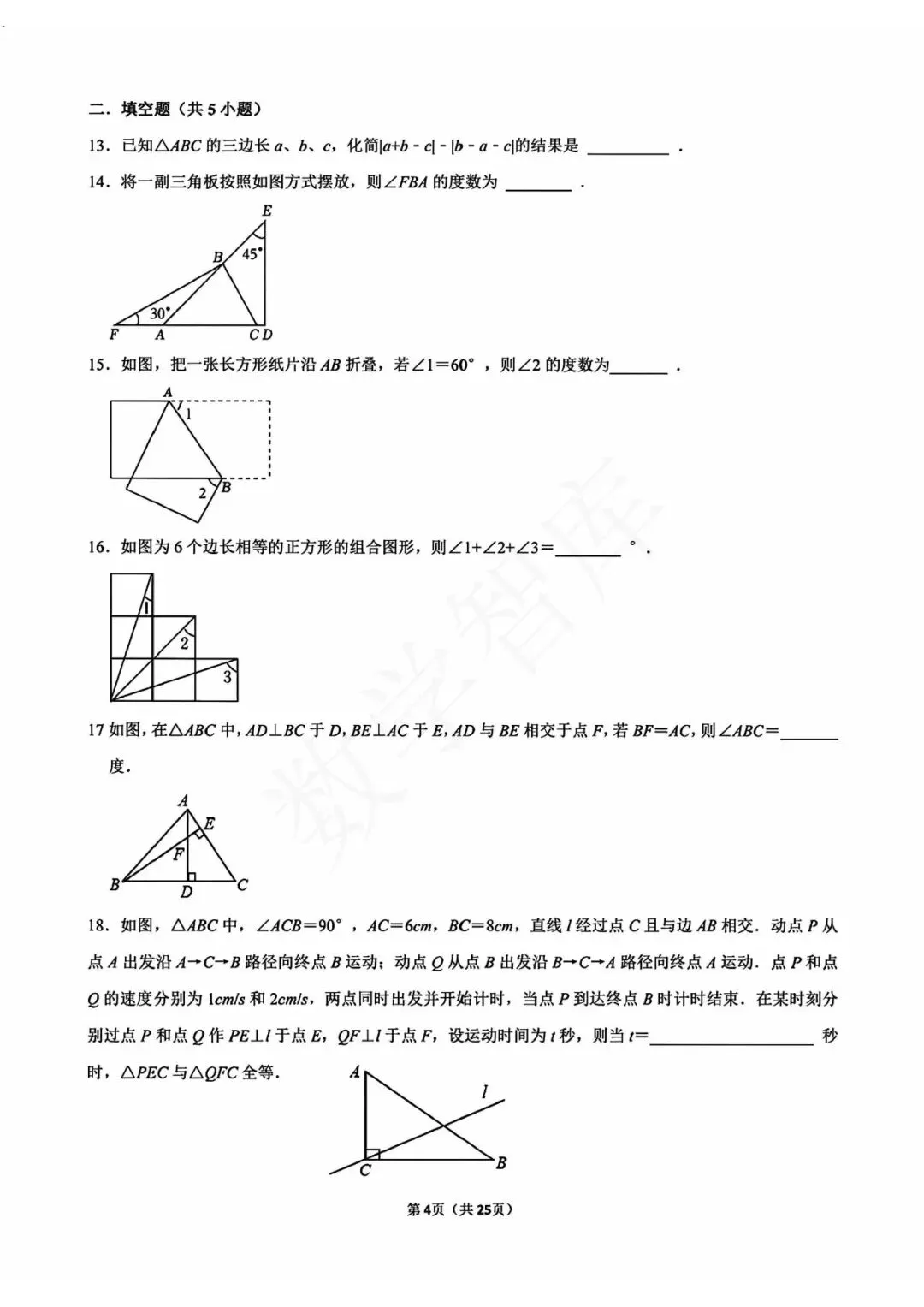 【月考真题】:最新!26-27天津市和平区益中八上数学第一次月考试卷-第5张图片-四季读书网 【月考真题】:最新!26-27天津市和平区益中八上数学第一次月考试卷-第5张图片-四季读书网