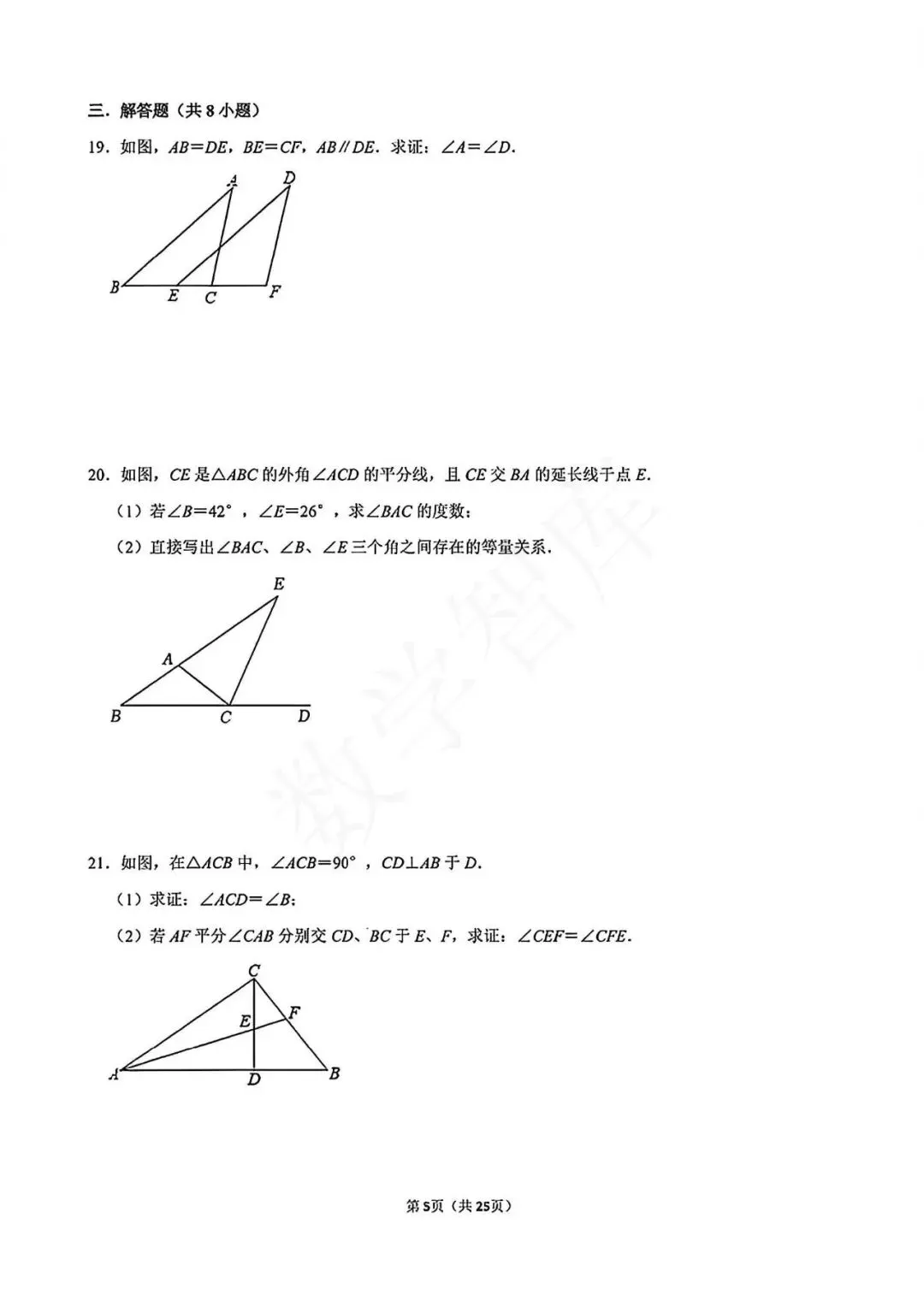 【月考真题】:最新!26-27天津市和平区益中八上数学第一次月考试卷-第6张图片-四季读书网 【月考真题】:最新!26-27天津市和平区益中八上数学第一次月考试卷-第6张图片-四季读书网