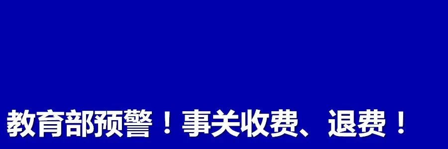 明天初三开学!阜阳市教育局发布最新提示-第4张图片-四季读书网