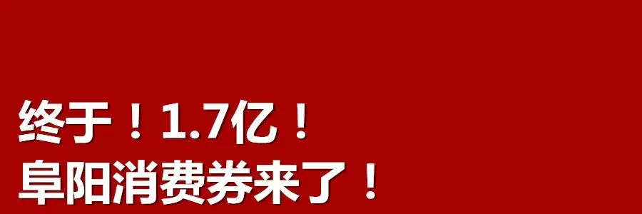 明天初三开学!阜阳市教育局发布最新提示-第5张图片-四季读书网