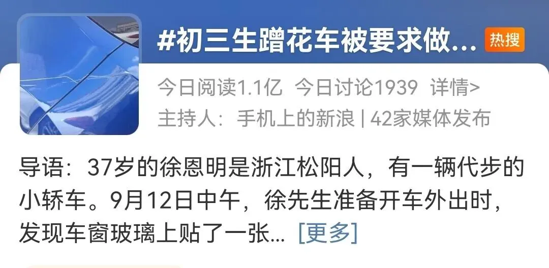 浙江初三学生刮蹭私家车,车主意外不要赔偿,反而让她…-第2张图片-四季读书网