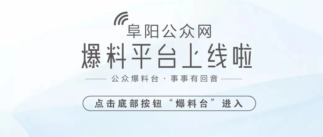 明天初三开学!阜阳市教育局发布最新提示-第6张图片-四季读书网