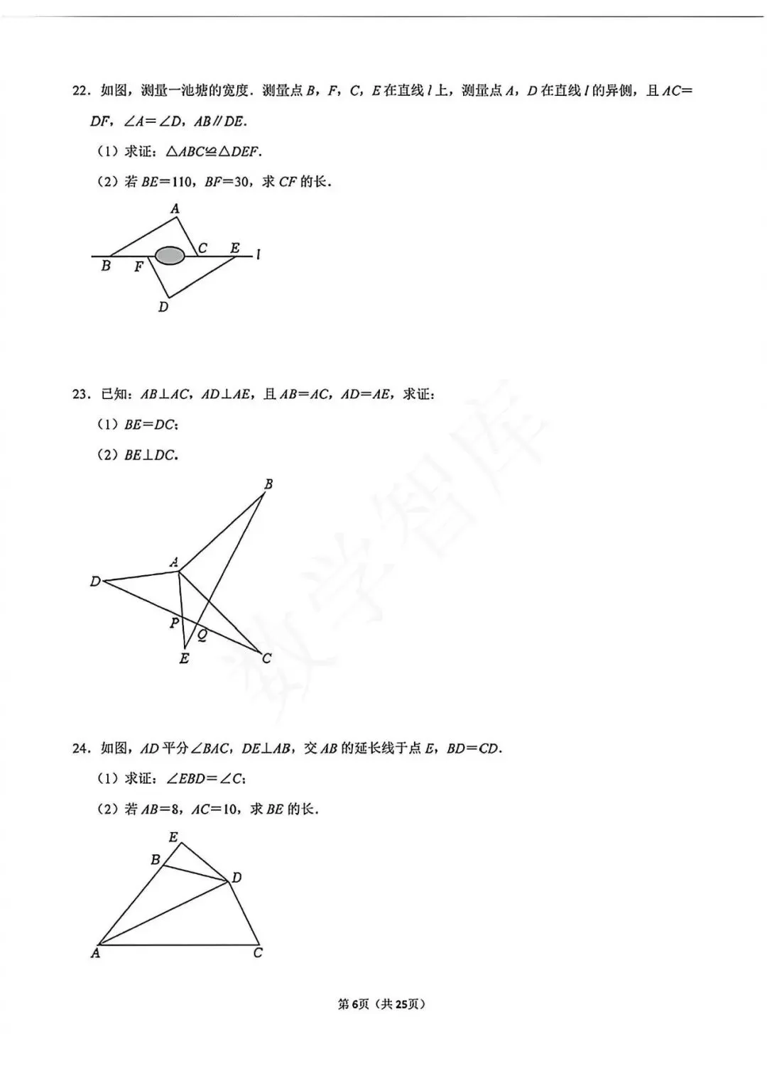 【月考真题】:最新!26-27天津市和平区益中八上数学第一次月考试卷-第7张图片-四季读书网 【月考真题】:最新!26-27天津市和平区益中八上数学第一次月考试卷-第7张图片-四季读书网