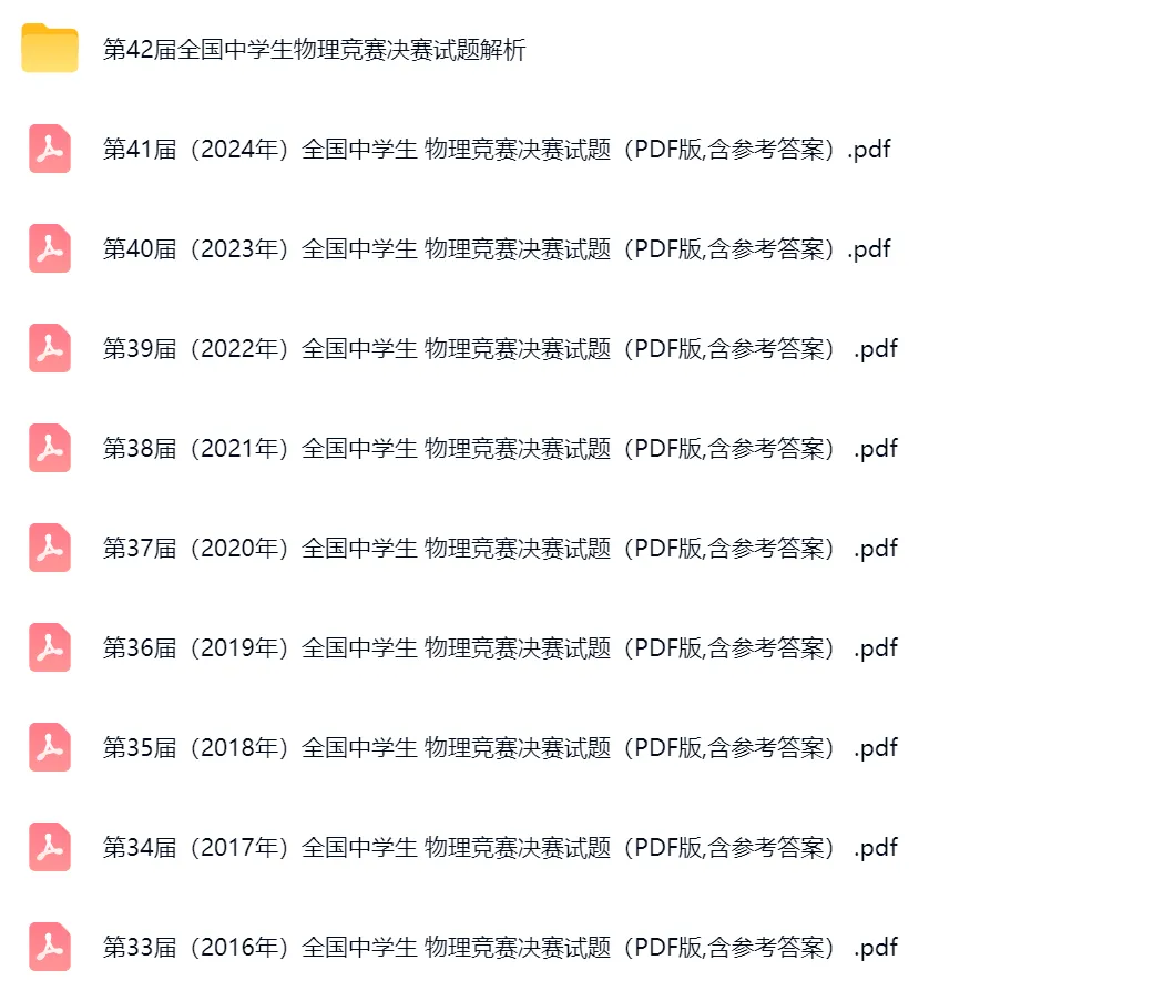 2026数物化竞赛决赛时间敲定,近十年真题+答案助你通关!-第16张图片-四季读书网