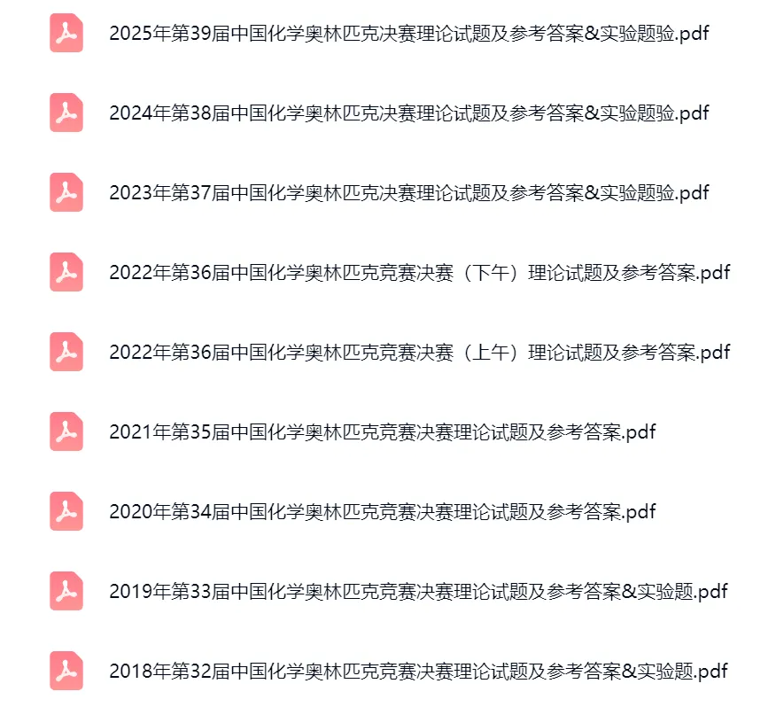 2026数物化竞赛决赛时间敲定,近十年真题+答案助你通关!-第19张图片-四季读书网