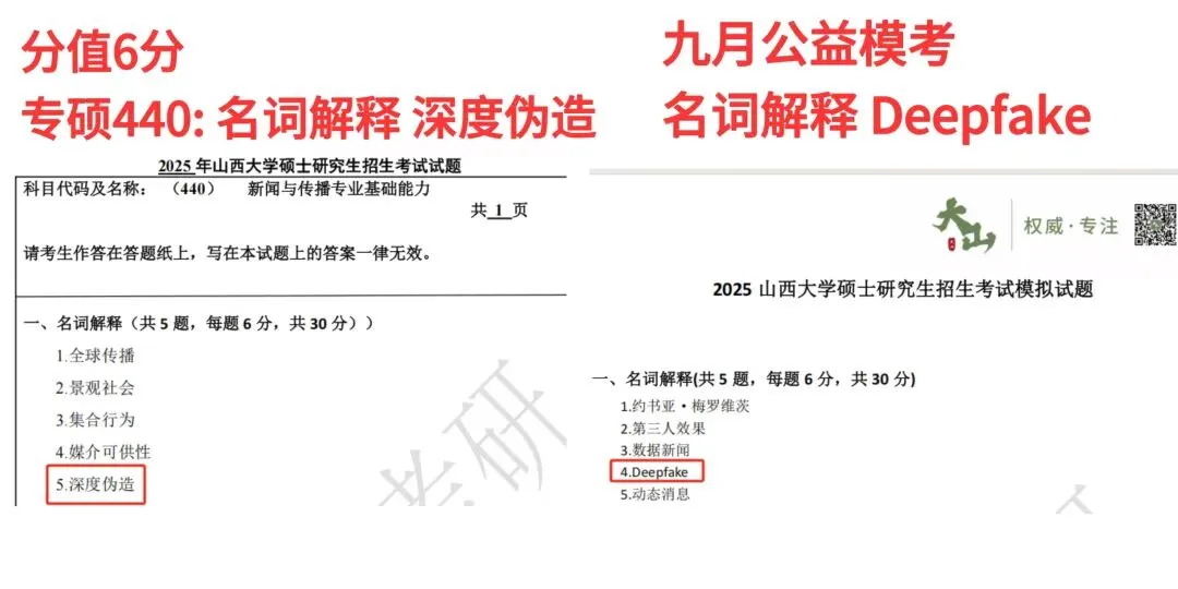 2027大山新传考研模考班正式上线!-第13张图片-四季读书网