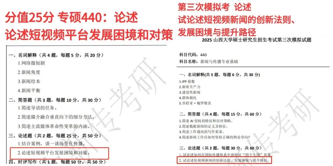 2027大山新传考研模考班正式上线!-第15张图片-四季读书网