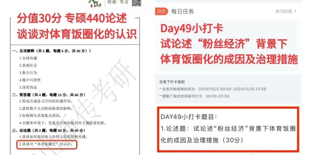 2027大山新传考研模考班正式上线!-第16张图片-四季读书网