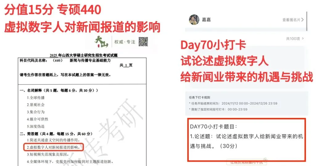 2027大山新传考研模考班正式上线!-第17张图片-四季读书网