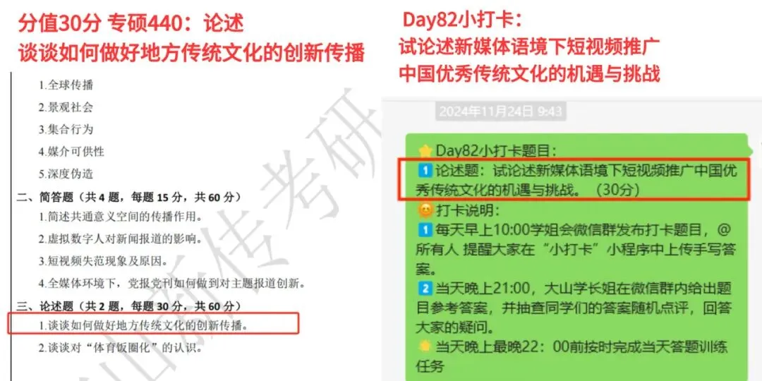 2027大山新传考研模考班正式上线!-第18张图片-四季读书网