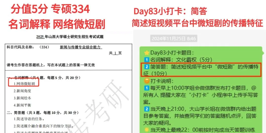 2027大山新传考研模考班正式上线!-第19张图片-四季读书网