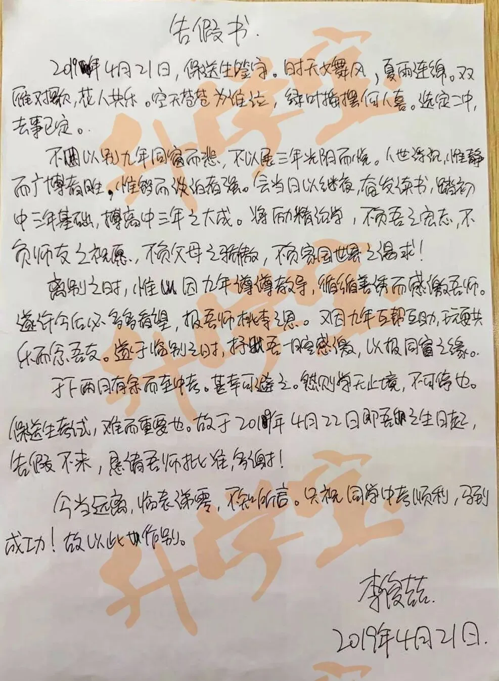 杭州初三男孩写了张请假条,语文老师集体传阅:奇文共赏之-第1张图片-四季读书网 杭州初三男孩写了张请假条,语文老师集体传阅:奇文共赏之-第1张图片-四季读书网