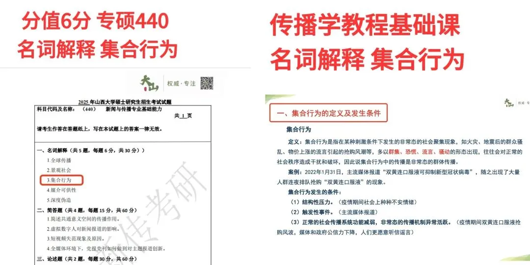 2027大山新传考研模考班正式上线!-第22张图片-四季读书网