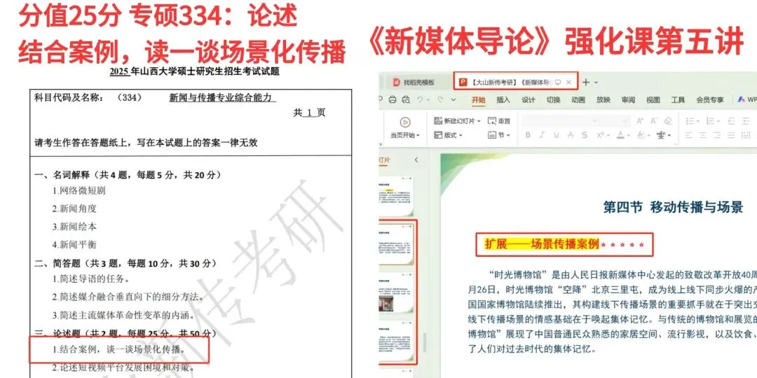 2027大山新传考研模考班正式上线!-第25张图片-四季读书网