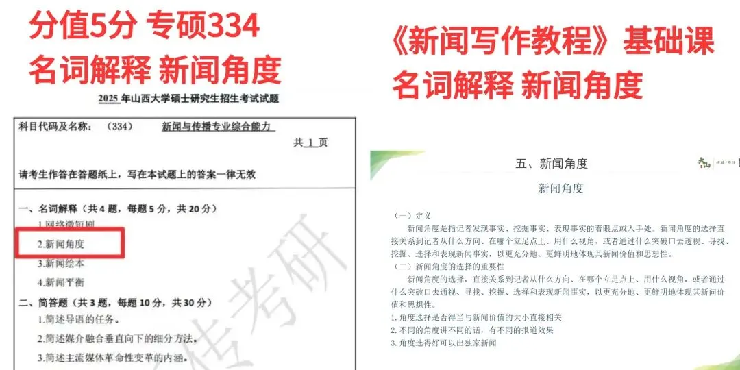 2027大山新传考研模考班正式上线!-第26张图片-四季读书网