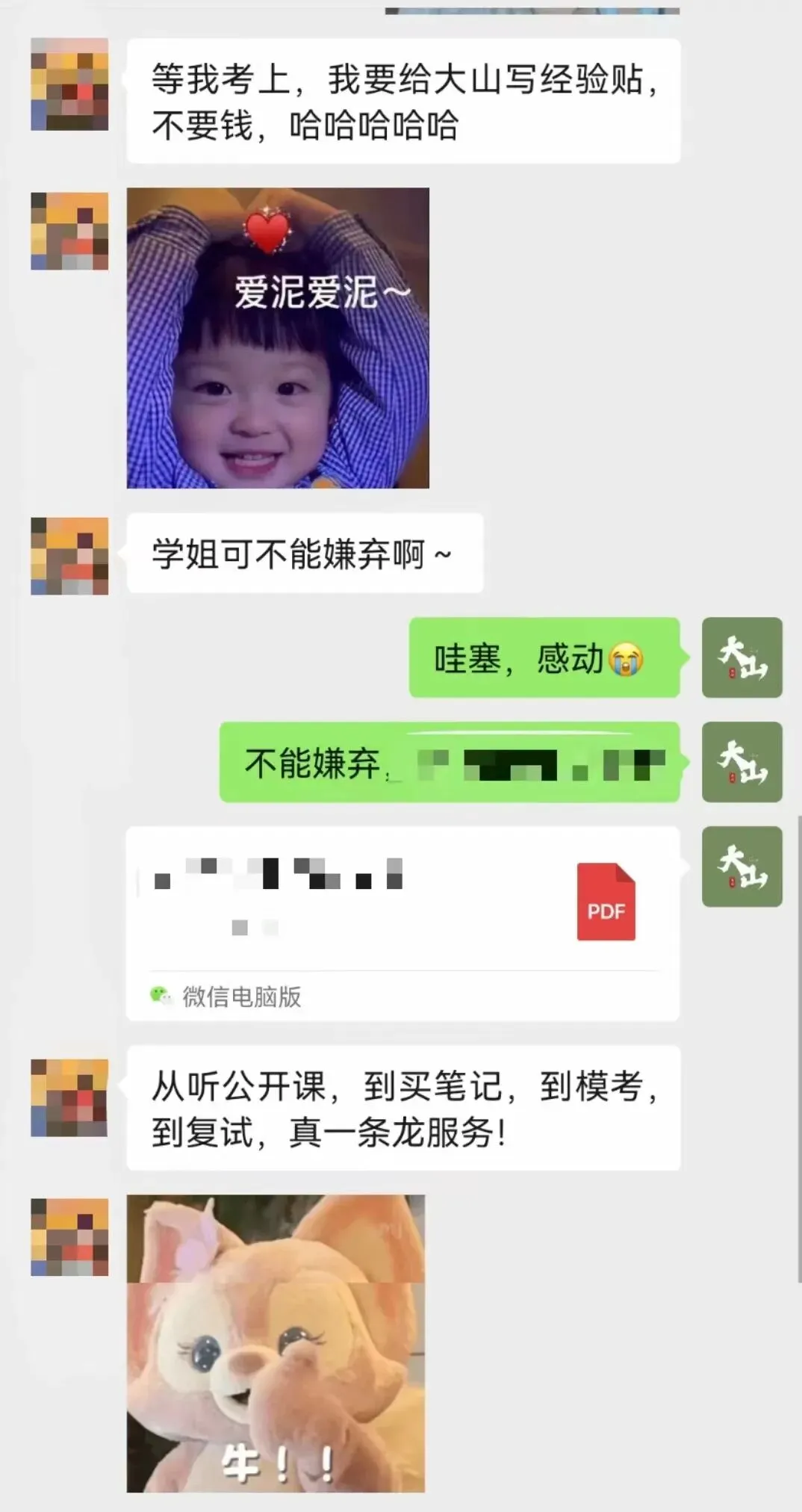 2027大山新传考研模考班正式上线!-第28张图片-四季读书网