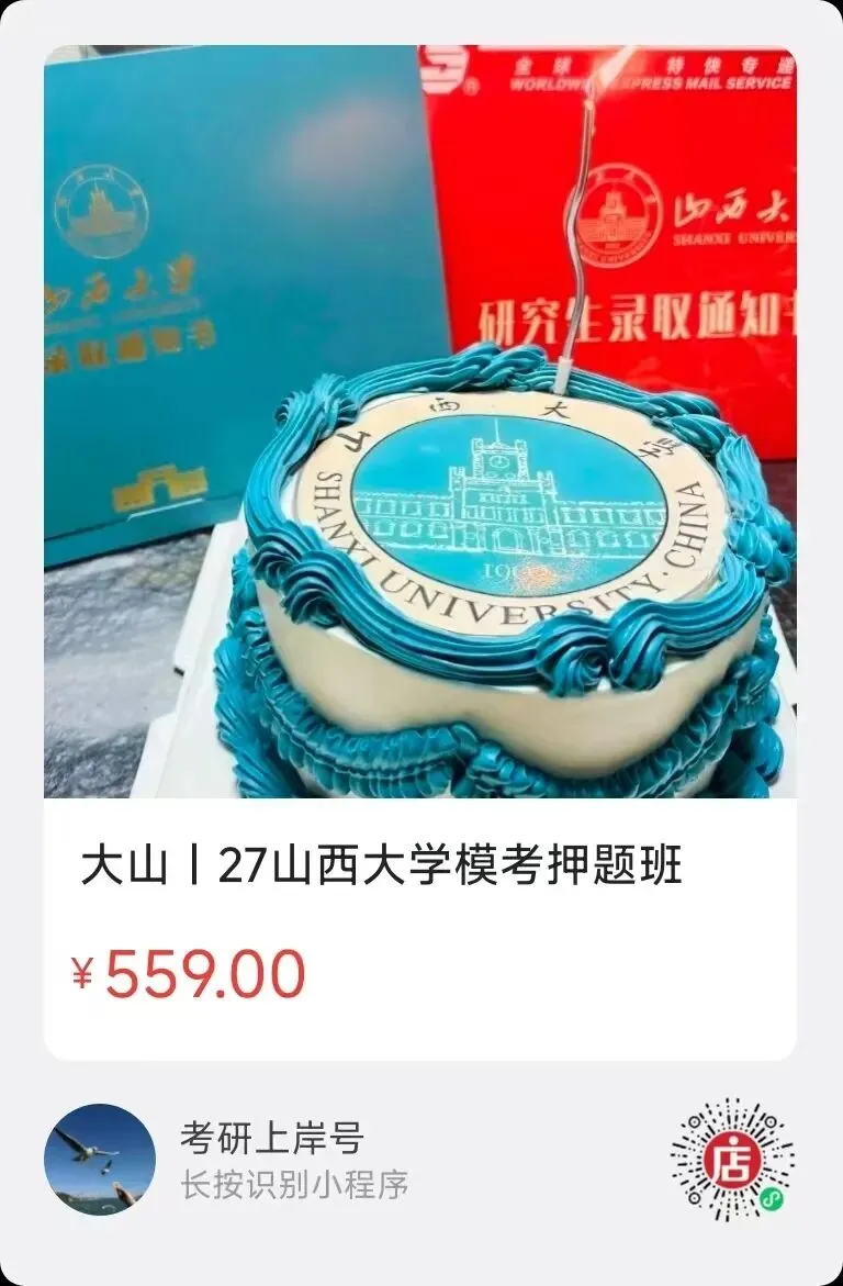 2027大山新传考研模考班正式上线!-第30张图片-四季读书网