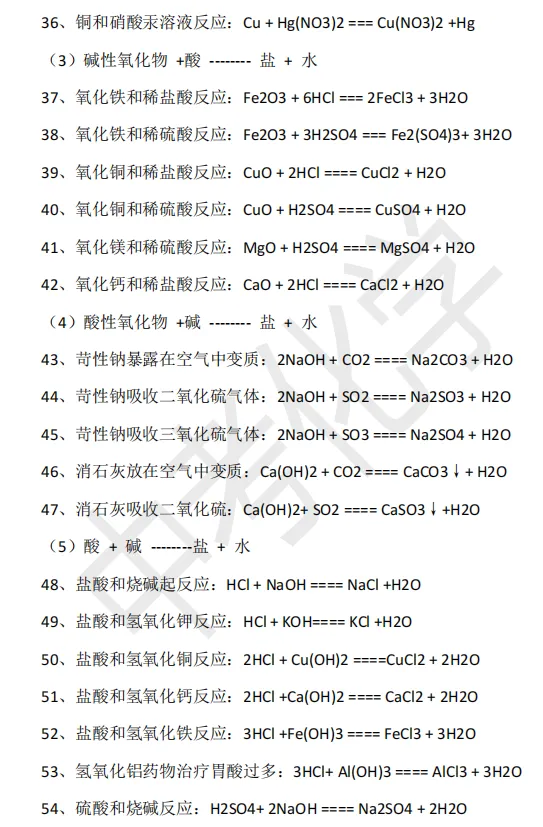 【初中化学】初三学生应该记住的77个化学方程式,值得收藏!-第3张图片-四季读书网 【初中化学】初三学生应该记住的77个化学方程式,值得收藏!-第3张图片-四季读书网