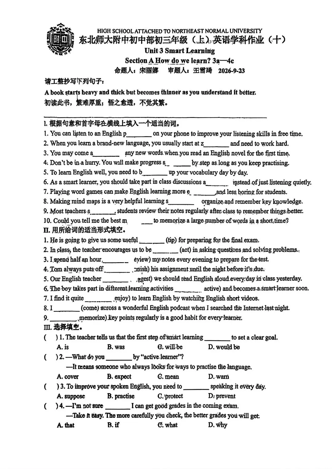 师大明珠初三英语作业10+参考答案-第1张图片-四季读书网