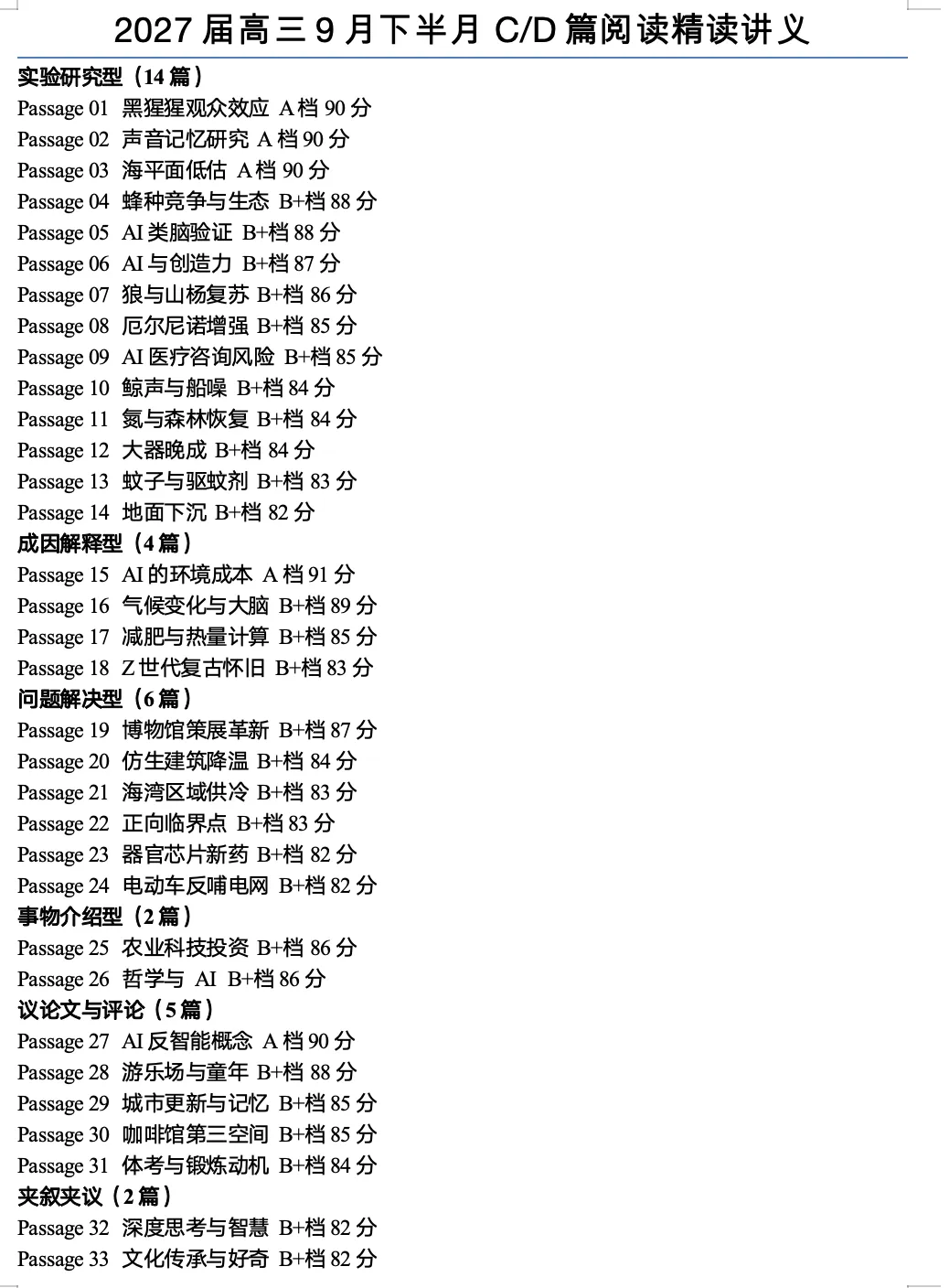 一篇思维含量直逼高考真题的D篇阅读-第5张图片-四季读书网