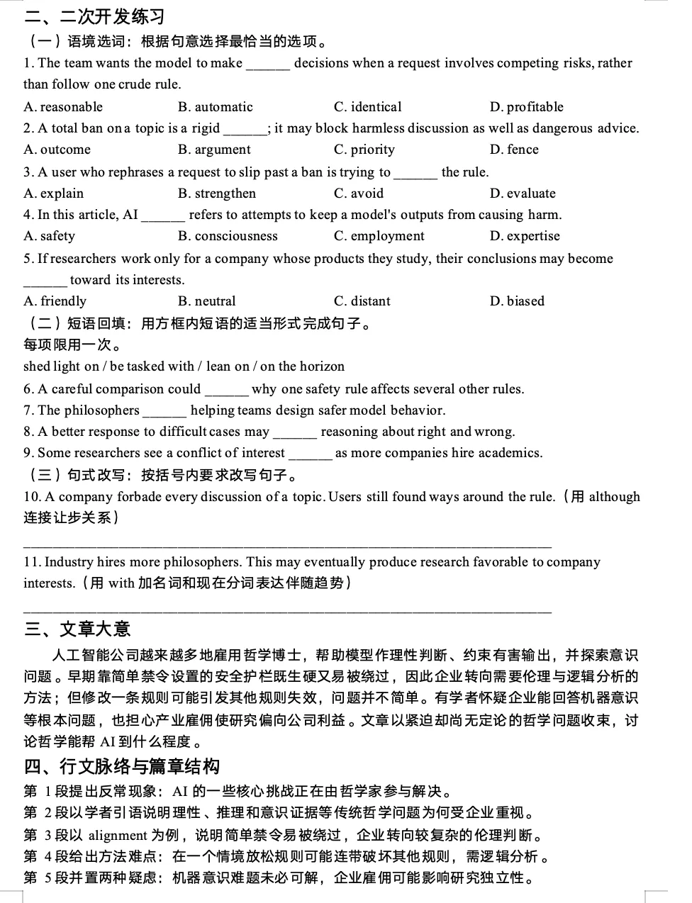一篇思维含量直逼高考真题的D篇阅读-第6张图片-四季读书网