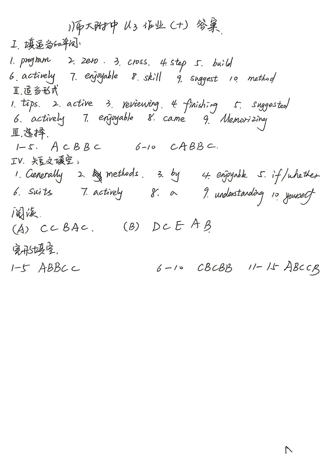 师大明珠初三英语作业10+参考答案-第6张图片-四季读书网
