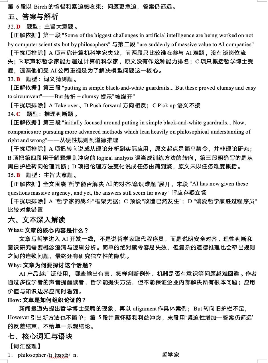 一篇思维含量直逼高考真题的D篇阅读-第7张图片-四季读书网