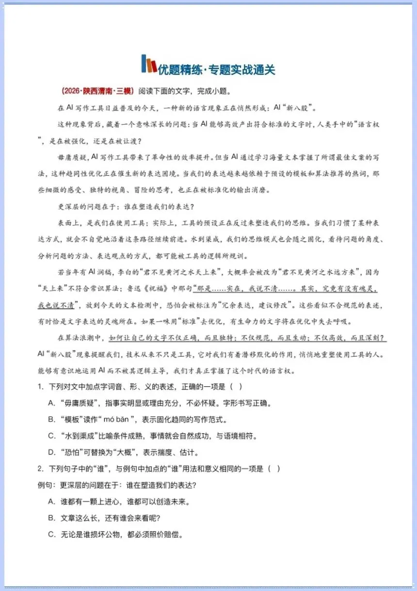 高考语文|2027学年高考语文一轮复习《语用字词.专题》电子版可打印!-第13张图片-四季读书网 高考语文|2027学年高考语文一轮复习《语用字词.专题》电子版可打印!-第13张图片-四季读书网