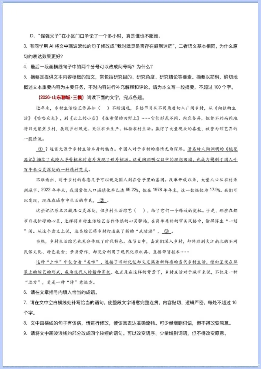 高考语文|2027学年高考语文一轮复习《语用字词.专题》电子版可打印!-第14张图片-四季读书网 高考语文|2027学年高考语文一轮复习《语用字词.专题》电子版可打印!-第14张图片-四季读书网